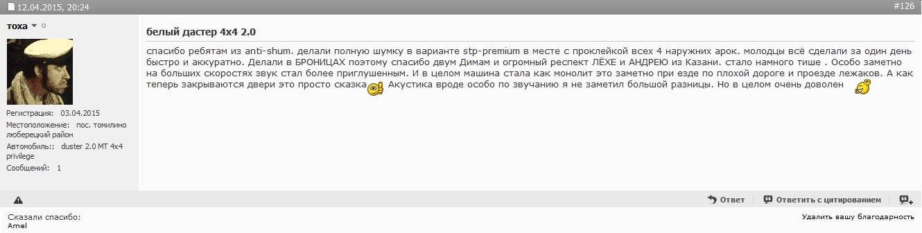 Шумоизоляция Рено Дастер своими руками.